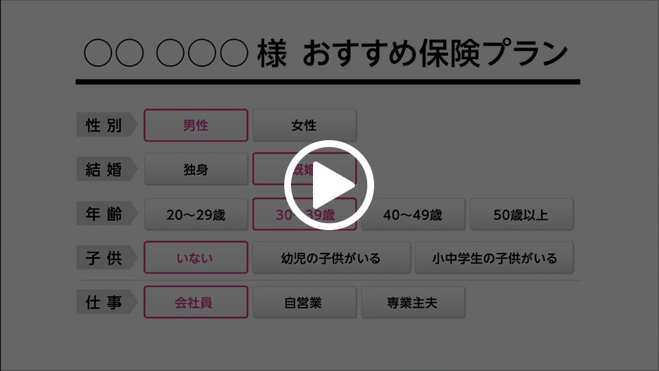 保険動画サンプルサムネイル