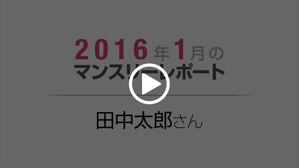 レポート動画サンプル1サムネイル