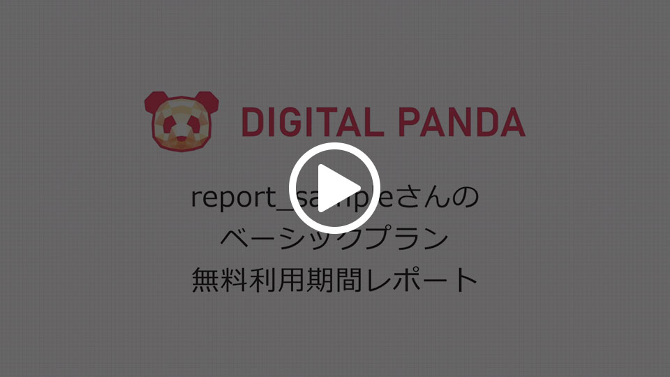 レポート動画サンプル2サムネイル